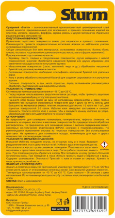Суперклей 3г на единичном блистере, 12 шт. в упаковке STURM 07-17-07; УТ-00000133